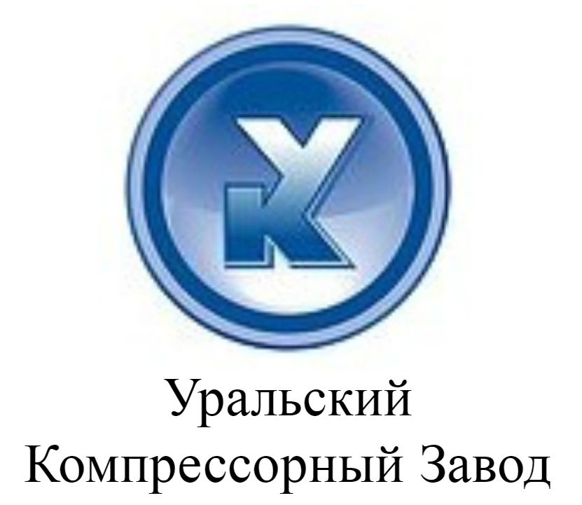 uploads/klienti/ural_skij_kompressornij_zavod.jpg